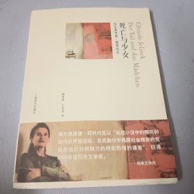 死亡与少女
