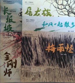 熊亮·古典神话绘本套装（全5册）（2018新版）屠龙族/长坂坡/梅雨怪/和风一起散步/金刚师