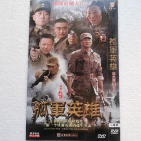 DVD- 电视连续剧：孤军英雄（2碟装）