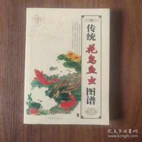 传统花鸟鱼虫图谱