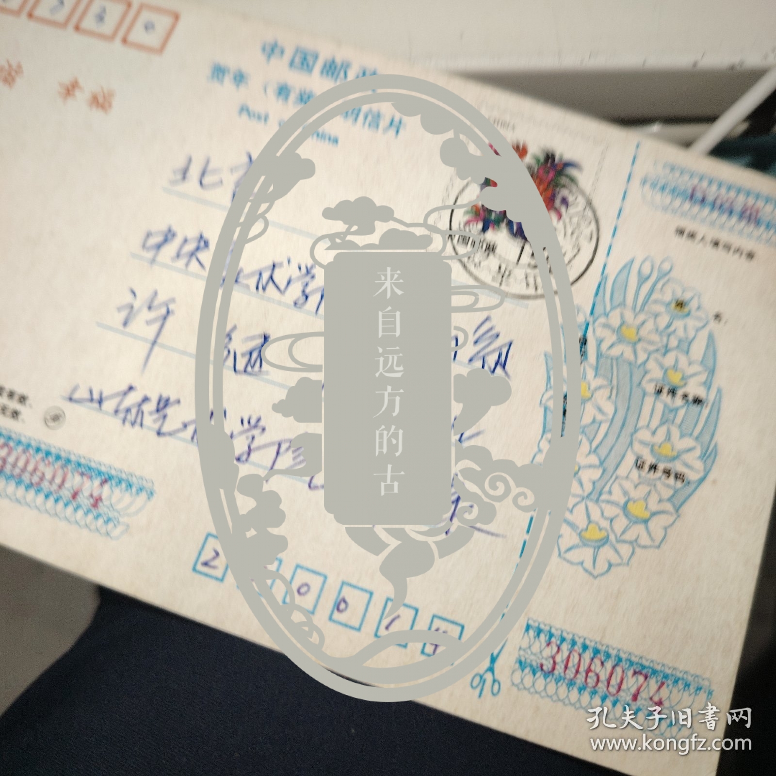 著名画家刘正泉亲笔贺年卡