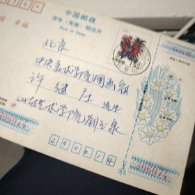 著名画家刘正泉亲笔贺年卡