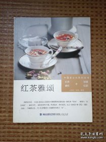 中国茶文化系列丛书：红茶雅颂