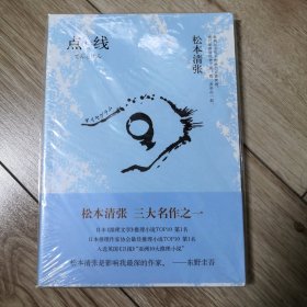 点与线（未开塑封）