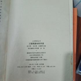 工程预算丛书：工程预算概算编制、工程预算名词解释、安装工程预算知识、工程预算材料手册  建筑工程预算题解600例  （5本合售）