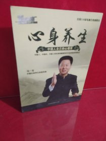 新理念前沿讲座：心身养生中国人自己的心理学（5DVD）