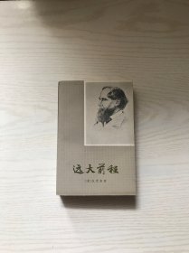 远大前程