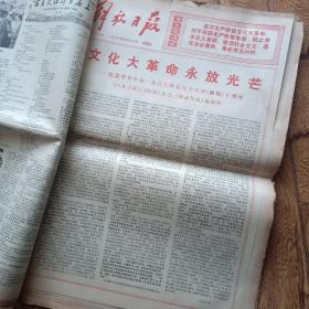 原版报纸 解放日报1976年5月（私人装订）