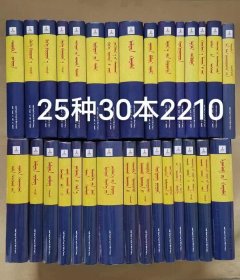 蒙古医学古籍经典（全15册）精装［甘露精38，饮膳正要40，医学绝密记要43，无误蒙药鉴56，密宗方海诠释57，月光医经64，四部医典（上下册）119，临症医药鉴130，诊药二元要诀（上下册）115，绝密宗旨（上下册）118，兰塔布诠释106，甘露洁晶36］蒙古文等等