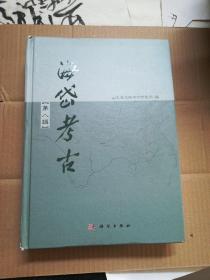 海岱考古（第八辑）