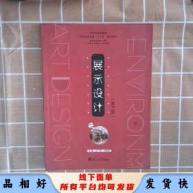 展示设计(第3版)