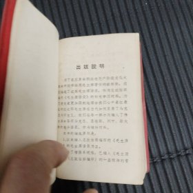 毛主席语录