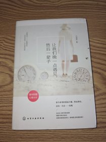 让我们晚一点遇见，然后一辈子