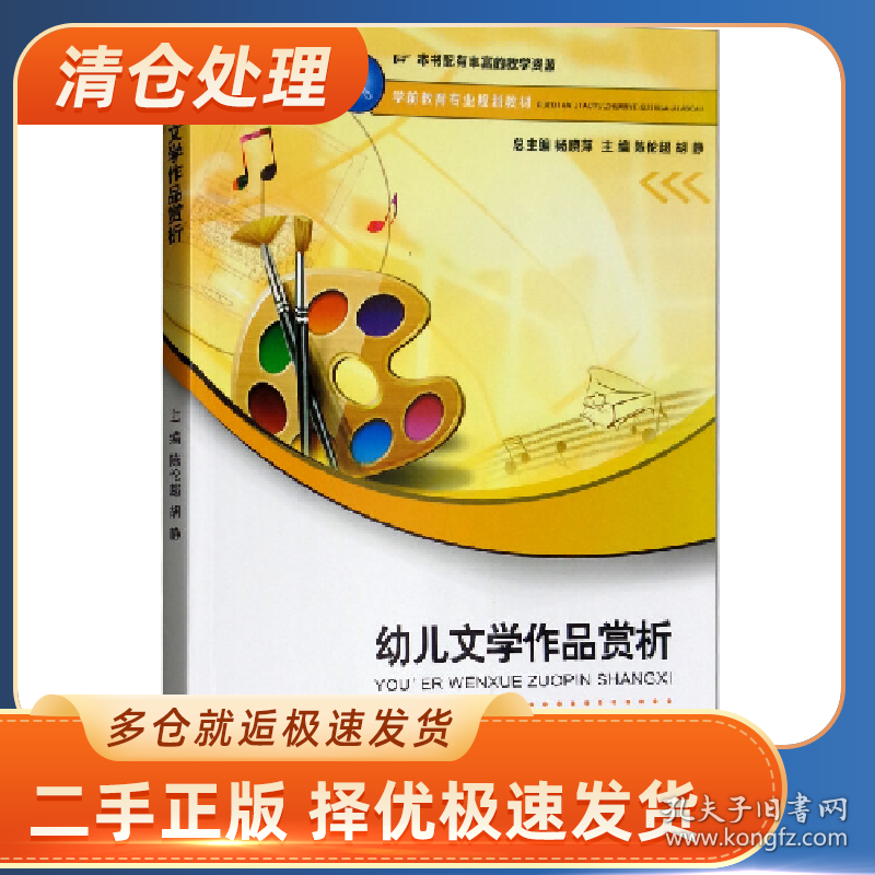 幼儿文学作品赏析9787562192671陈伦超西南师范大学出版社
