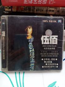 伍佰电影歌曲1992年~2000年 VCD两碟装
