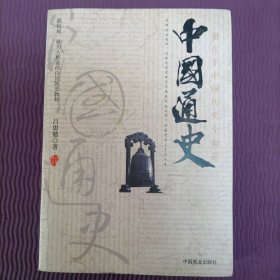 中国通史