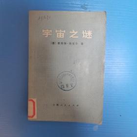宇宙之谜 七十年代书
