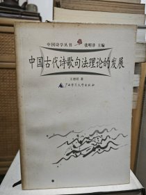 中国古代诗歌句法理论的发展