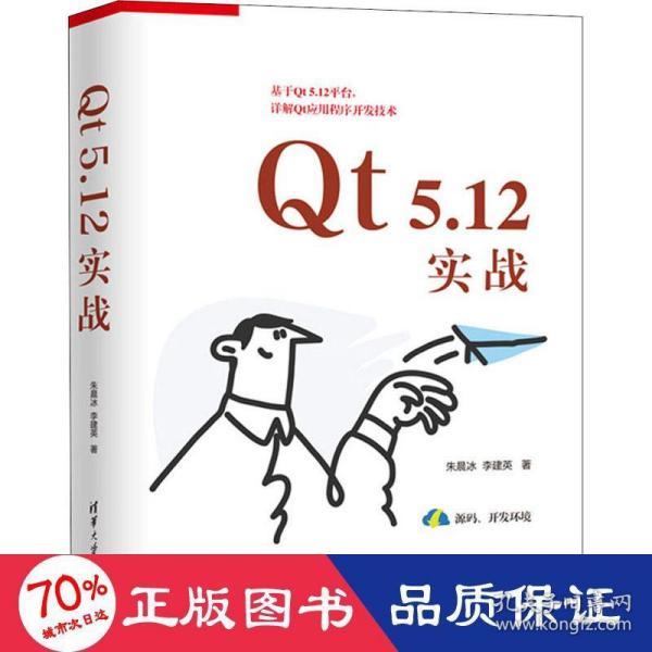 Qt5.12实战