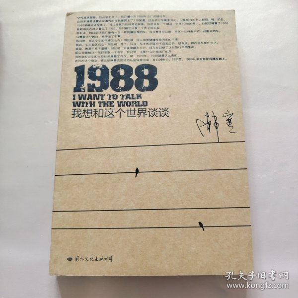 1988：我想和这个世界谈谈