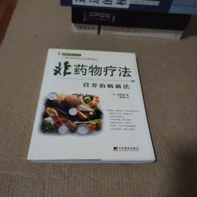 非药物疗法