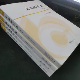 交通银行史(全四卷)