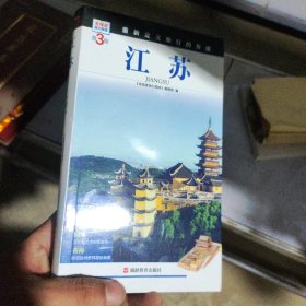 发现者旅行指南 江苏 第3版