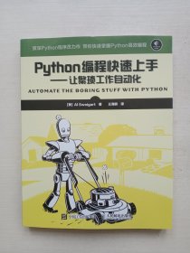 Python编程快速上手 让繁琐工作自动化