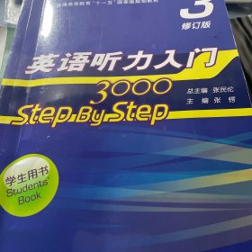 学生用书3英语听力入门3000(修订版)