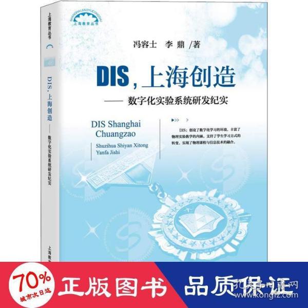 DIS，上海创造：数字化实验系统研发纪实