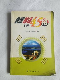 快速韩语自学45招