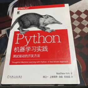 Python机器学习实践：测试驱动的开发方法