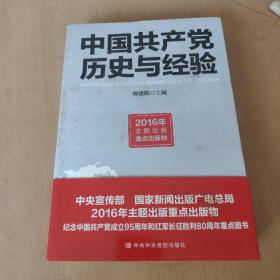 中国共产党组织工作教程