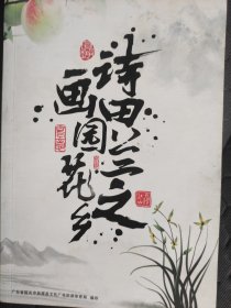 诗画田园 兰花之乡册子 及研学簿一本