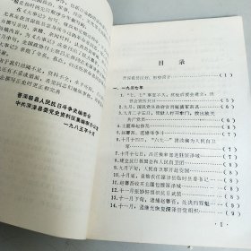 《晋深极县人民抗日斗争大事记》（记录了抗战时期的河北晋县、深县、无极三县人民的抗日历史）