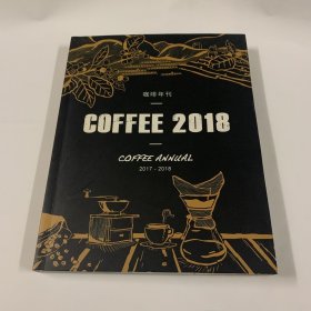 咖啡年刊2018