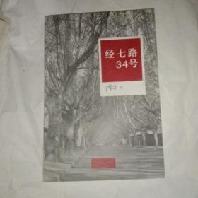 经七路34号