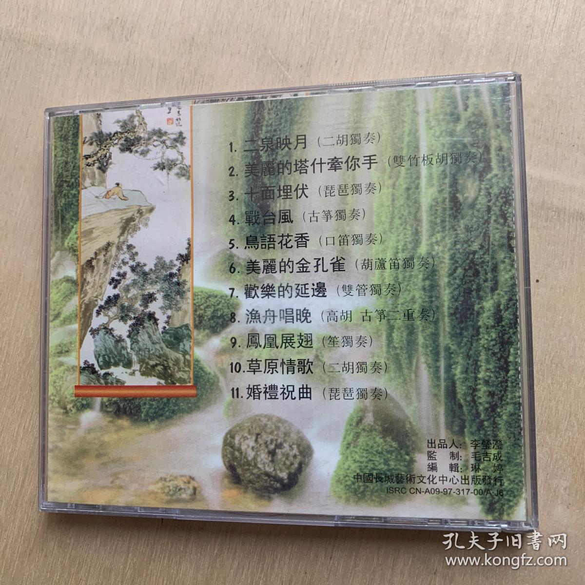 CD 中国名曲 二泉映月