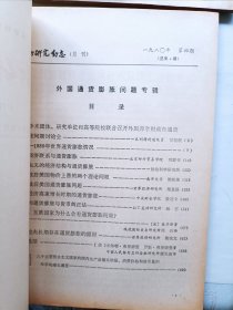 金融研究动态 创刊号1~4期
