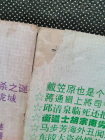 蒋介石劣将丑行录十蒋介石儒将沉浮录（2册合售）