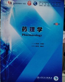 药理学