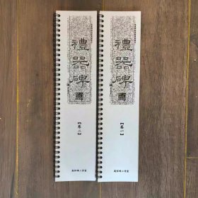 隶书《礼器碑》高怀峰老师修复版高清字卡 初学者方便临摹原大版a4练字卡
