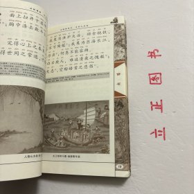 【正版现货，一版一印】国学经典书系·中华传统蒙学精华注音全本：菜根谭（图文版）菜根谭是用明代习见的格言体写成的一部清言集。是在采集前人警句、民间谚语的基础上，辅之以个人感悟，并通过提炼、润色加工而成的。文字隽永，对偶工整，是其一大特色。如宠辱不惊，闲看庭前花开花落；去留无意，漫随天外云卷云舒。这些句子凝炼而上口，小仪便于记诵，也令人回味无穷，广受各阶层人士的喜爱。品相好，保证正版图书，库存现货实拍