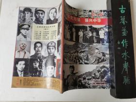 下一代 增刊 《以史为鉴振兴中华》纪念中华人民抗日战争胜利60周年