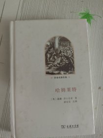 莎翁戏剧经典：哈姆莱特