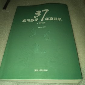 高考数学37年真题录（理科版）无参考答案