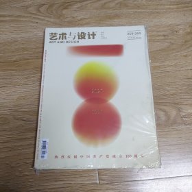 艺术与设计2021---**7合8（9元包邮）