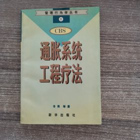 通胀系统工程疗法（签名本）