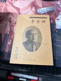 李苦禅/艺术大师之路丛书