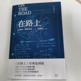 在路上（凯鲁亚克诞辰100周年精装纪念版）